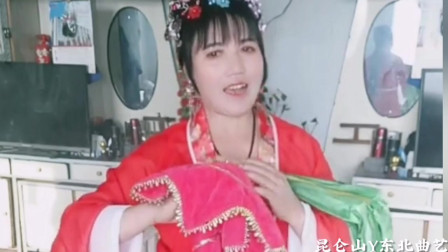 二人转《盘家乡》梁赛金擀面选段 戏曲高清