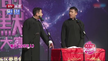 《音乐达人》郭阳 郭亮相声大全mp4免费下载