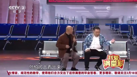 《车站奇遇》贾冰2020小品爆笑狂飙河南话