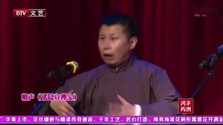《诸葛亮押宝》何云伟相声台词剧本搞笑大全