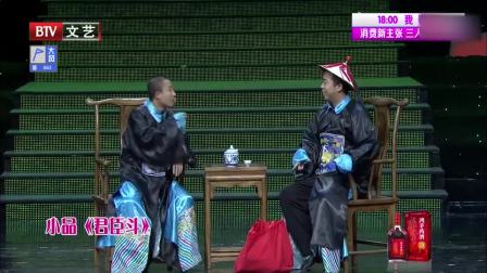 《君臣斗》王玥波小品台词搞笑大全免费下载
