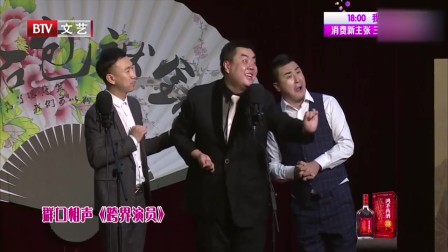 群口相声《跨界演员》相声素材免费下载 包