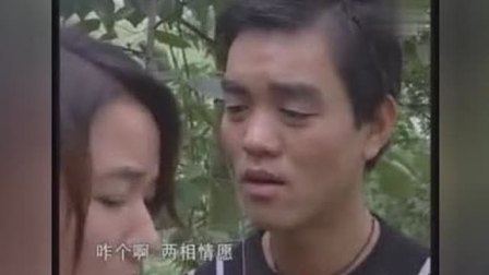 云南山歌剧《嫁对老公上错床》（上集）戏曲高清