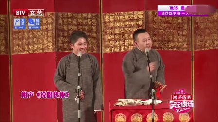 《说唱快板》金霏 陈希 相声台词剧本搞笑 相声素材免费下载下载