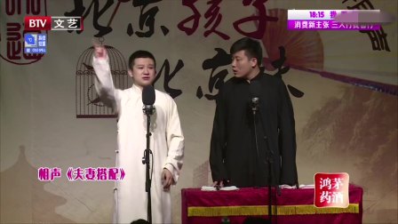 《夫妻搭配》双口相声素材免费下载 逗笑全
