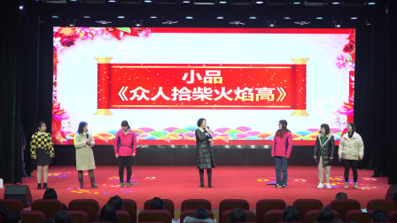 小品《众人拾柴火焰高》小品搞笑大全剧本适