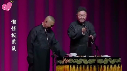 《于大善人》郭德纲 于谦 德云社2人相声剧