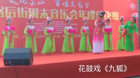 湖南花鼓戏《九狐》高清mp4视频免费下载
