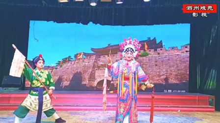 曲剧《杨宗英下山》全场戏之九 洛阳市马小