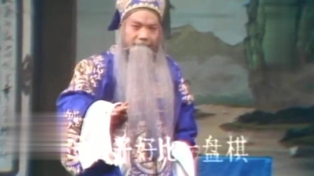 曲剧《卷席筒》过日子好比一盘棋 郭克训演