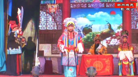 曲剧《苏云庄挂帅》全场戏之二  南阳市霞光