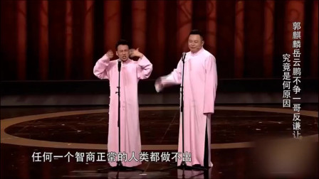 《你是一哥》岳云鹏 郭麒麟 德云社2人相声