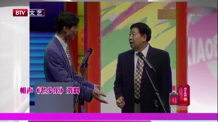 《老少乐》刘伟 马季对口相声台词剧本搞笑