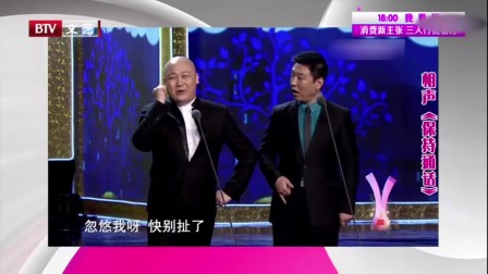《保持通话》大新相声台词爆笑两人5分钟 观众都笑惨了下载