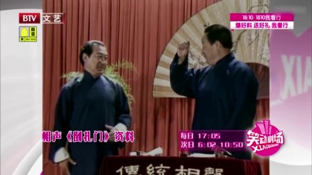 相声《倒扎门》相声台词爆笑两人5分钟 表演