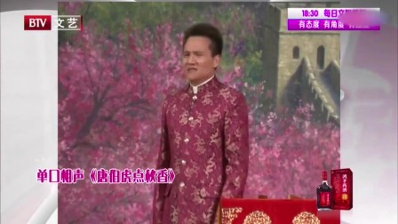 《唐伯虎点秋香》李伟建 单口相声台词剧本搞笑大全 让人笑喷了下载
