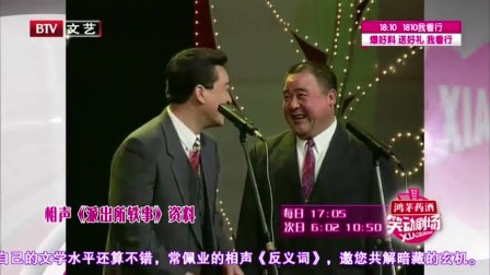 相声《派出所轶事》相声台词爆笑两人5分钟 