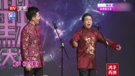 《杂学唱》李伟健相声台词剧本搞笑大全 实