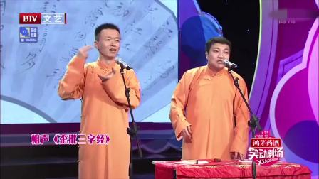 《歪批三字经》刘春山相声台词剧本搞笑大全 说的可真好下载