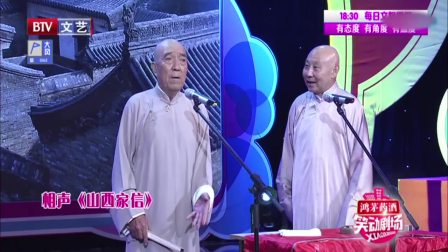《山西家信》刘文步相声台词剧本搞笑大全 
