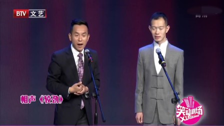 《较劲》何云伟 李菁 相声台词爆笑两人5分