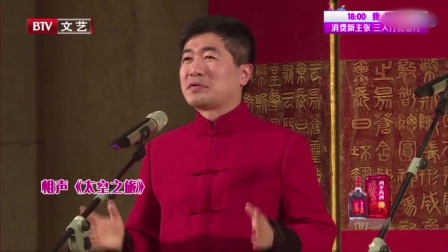 《太空之旅》王玥波相声台词剧本搞笑 好听