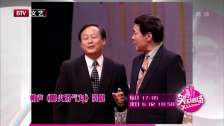 《降火消气丸》王谦祥相声台词剧本搞笑大全