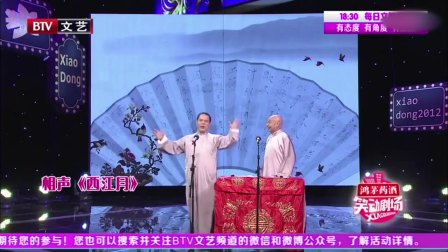 相声《西江月》相声台词剧本搞笑大全 观众