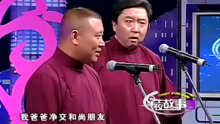 《红事会》郭德纲 于谦 双口相声素材 包袱