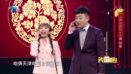 《再见前任》女相声演员 王璐 相声台词剧本