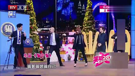 《骗中骗》黄小蕾 李玉刚 小品剧本完整版 