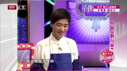 相声《假行家》笑点一个接一个 全场观众哈