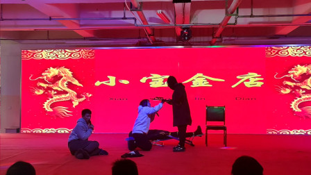 《打劫》凡晓丽 王金典小品剧本校园搞笑幽