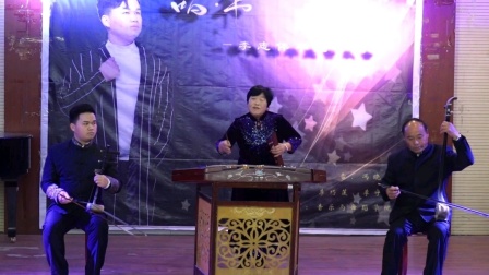 山东琴书《还奶》陈惠敏 李守法 李志伟 戏