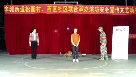 小品《禁火令》台下观众乐得直鼓掌