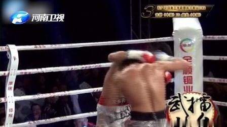 武林风 环球拳王比赛 吉祥的重拳