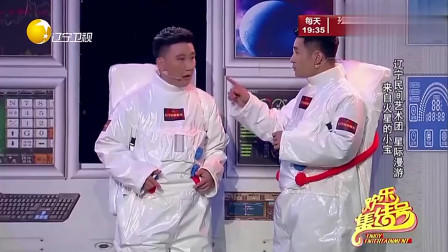 《星际旅行》宋小宝 文松  杨树林 小品大全