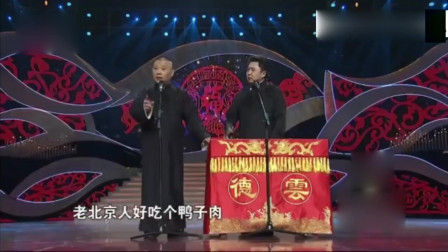 《追着幸福跑》郭德纲 于谦 湖北春晚相声台