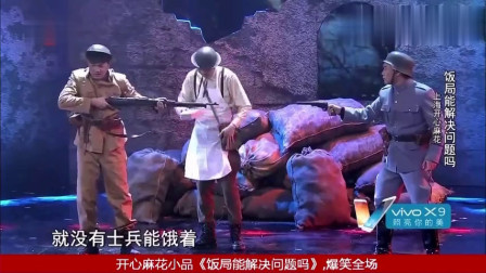 《饭局能解决问题吗》开心麻花小品大全剧本幽默大全 互飙演技逗乐全场下载
