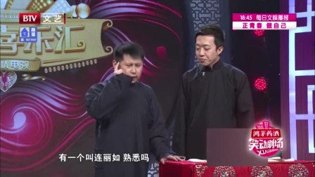 《找堂会》何云伟 李菁相声台词剧本搞笑大