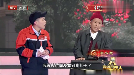 《特别惊喜》谢楠 宋小宝春晚小品搞笑大全