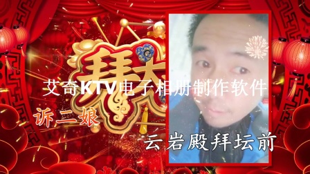 民间小调 原唱版《诉二娘》戏曲高清视频mp4