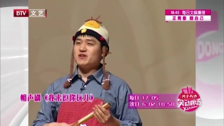《我来逗你玩儿》相声台词剧本搞笑大全 真