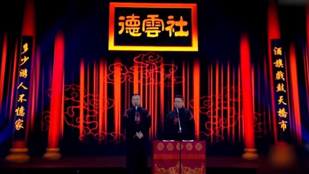 《今夜我们说相声》岳云鹏 孙越搞笑相声台