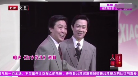 《白字先生》师胜杰相声台词剧本搞笑大全 
