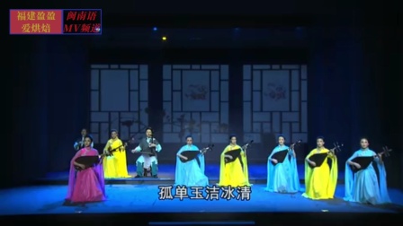 泉州南音《我为也》戏曲高清视频mp4免费下