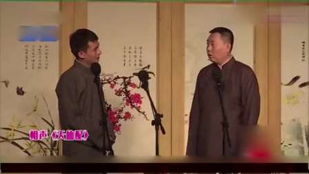 相声《天仙配》相声剧本2人版 乐坏现场观众