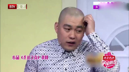 《乔迁之喜》程野 丫蛋小品搞笑大全台词 观