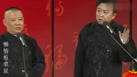 《败家子》郭德纲 于谦 德云社相声专场完整