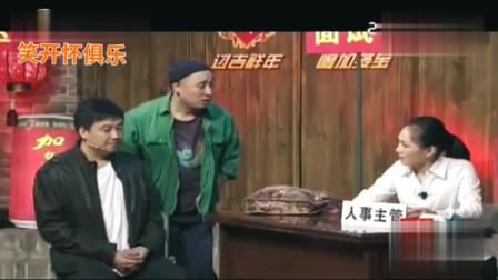 《疯狂应聘》赵家班  张小飞 张小伟小品搞笑大全台词2019 全场观众爆笑下载
